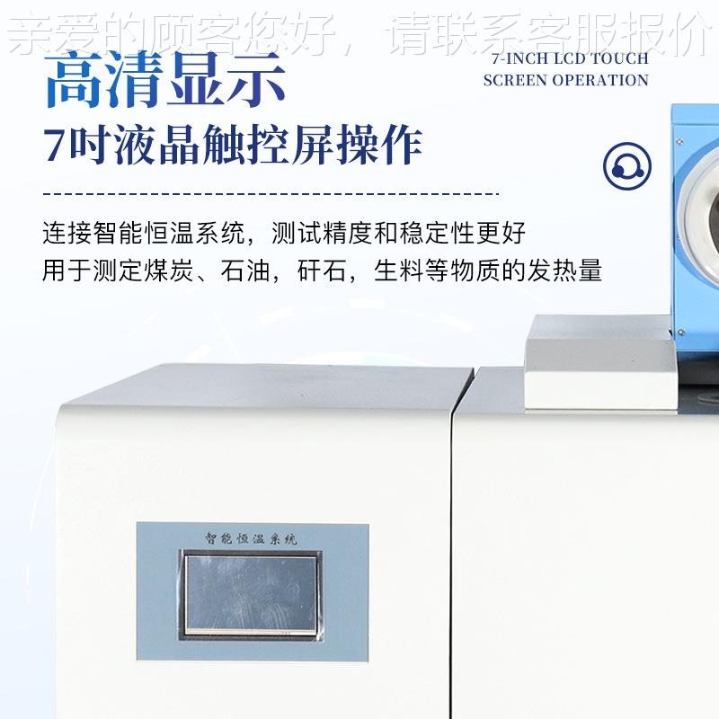 高精度屏触热全自动量热仪热值测定仪YT-CR6B发热量分析仪量云唐