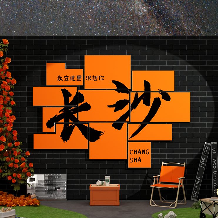 墙面装饰布置店打卡门口贴纸区馆厅吧台网红背景咖啡拍照摆件创意
