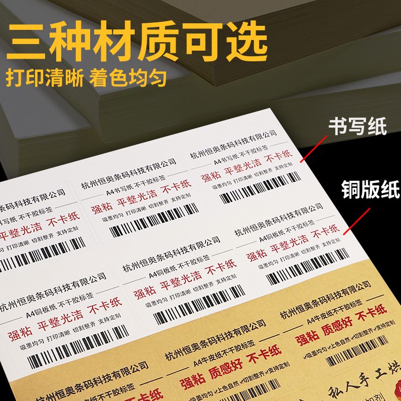 铜版纸空白牛皮纸打印纸张激光打印机A4不干胶喷平墨书箱条码写贴