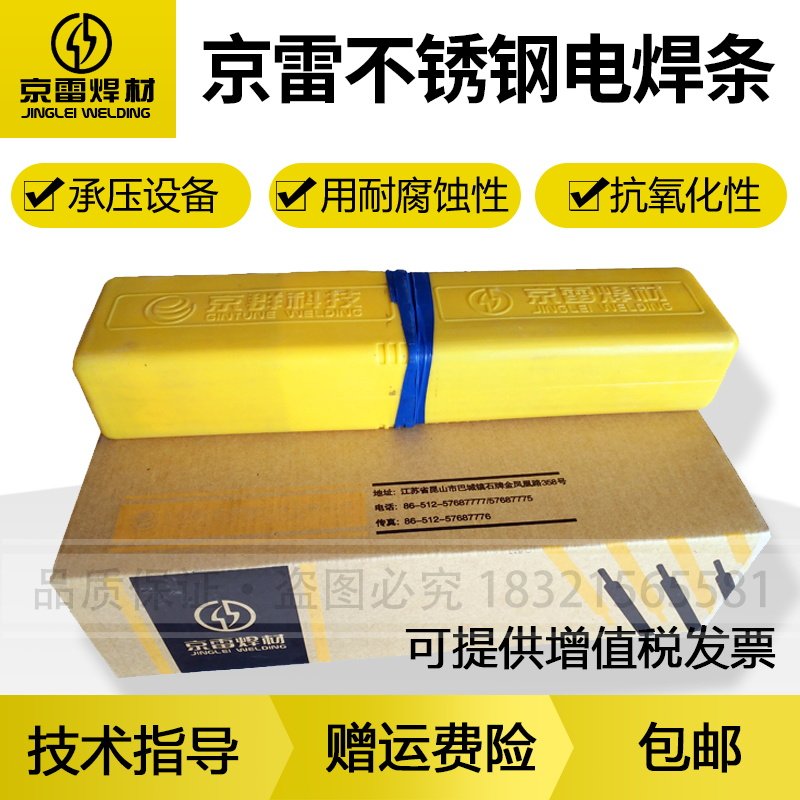 京雷GES-308不锈钢焊条A102/GES-310/309A302A0N22A402焊条304/3.