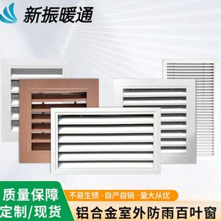 定制层百叶回单铝合金防雨百叶百叶出风口检修口柜门双层风口百叶