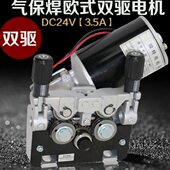 维修配件双丝总成托架DC机电送电焊机丝欧式 24V驱机气保焊机送