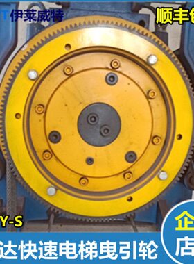 蓝光轮永快速10沈阳*40/轮W同步曳引磁电梯配件/怡达YT0S-5曳引*