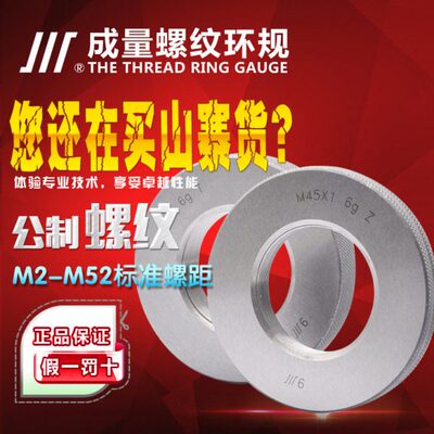 通止规M成环规/M6/M4/外螺纹6g/量规精度川螺纹量牌M8 M212高精度