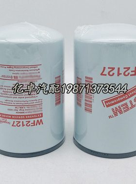 WF2127 3680434 B5087 P550867 P550585 24113 LFW2127水格滤清器