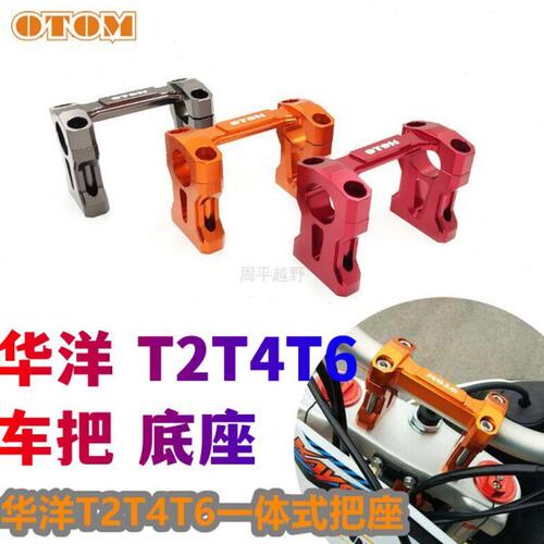 华洋T2T4T6车把座手把把底一体式车把方向把龙头固定卡座改装通用