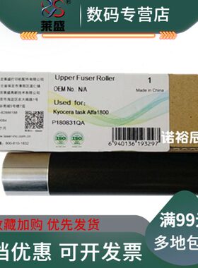 莱盛适用 京瓷1800上辊 TA1801 2200 2201 4108 4118 2010 2011 2
