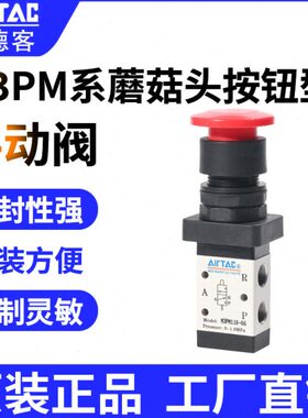 三口PM36M30P型-M2蘑菇 机械0二0M11亚德客按钮-10位8头阀手动阀