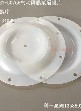 MM QB配件外径/隔膜片Y-/F465QB气动隔膜泵40 隔膜泵350K隔膜片6