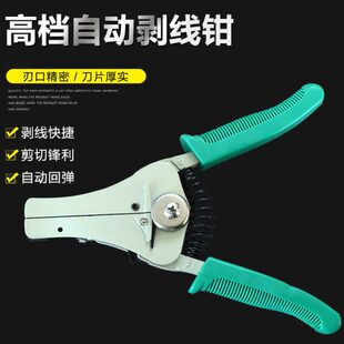 用拨皮电线工具剪线钳自动线长城剥精工压线钳多功能电工剥线钳子