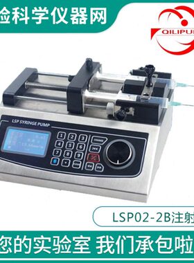 注射泵型生物P通道保定齐力 0实验室仪器灌注/抽取双2-LS注射B2