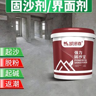 加固界面剂固内墙墙固剂墙面水泥地面沙起处理沙宝防水防潮防剂