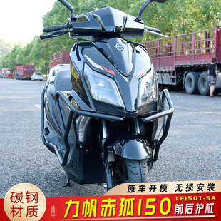 适用力帆电喷赤狐LF1n50T 5A踏板车保险杠防摔杠望江U2电喷150护