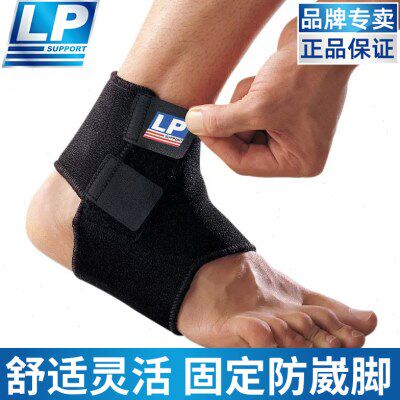LP 768护踝防崴脚固定脚腕韧带损伤篮球足球专业运动扭伤护脚踝套