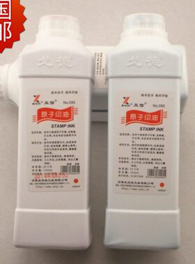 快干信广告0 l红色 原10墙体亚黑印油m子印油子瓶蓝大0印油原红