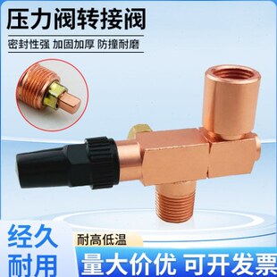 冷冻机三通截止阀制冷设备安全阀蒸发器压力转换阀中央空调三通阀