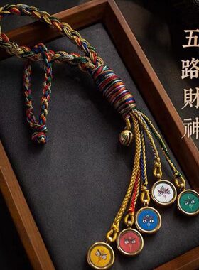 式财神手工编织绳平安唐卡路车挂件五内藏族汽色高端品挂饰五西藏