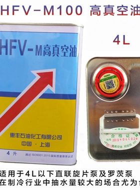 惠丰HFV-M高真空油 M100号M200号真空泵油M250号特种罗茨泵专用油