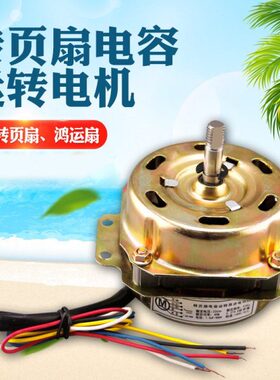 0马达机头配件S3250-/电风扇转页扇床头305mm鸿运扇Z线电机Y扇档