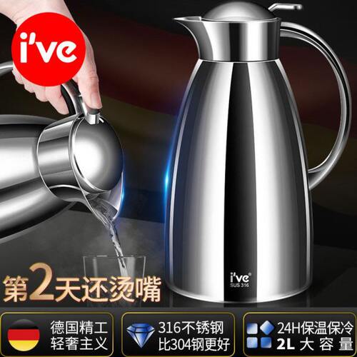 德国ive316不锈钢保温壶家用大容量热水瓶暖水壶办公室泡茶开水壶