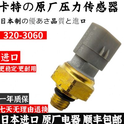 卡特312D 313D2GC 315 318 320D2机油柴油燃油压力传感器320-3060