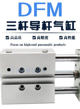 三杆三导杆气缸DFM-32-20-25-30-40-50-80-100-125-160-P-A-GF-KF