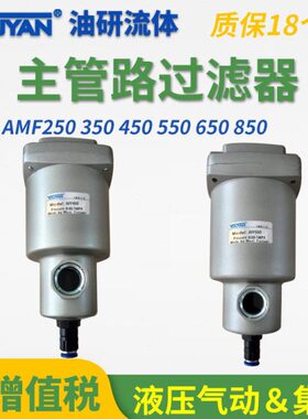 AFF11C过滤器AFF250-03/AMF350-04/450-06/550-10/650-14/850-20