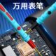 多用特尖表表数字笔测量电压细流笔硅胶笔冻线指针表防表多用配件