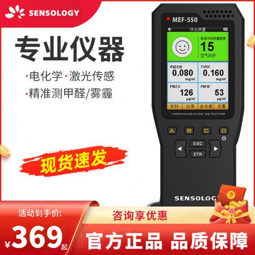 思乐智甲醛检测仪专业MEF-550家用pm2.5自测试量甲醛空气质量