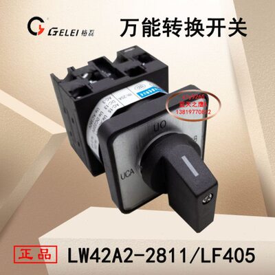 浙江格磊转换开关LW42A2-2811/LF405 凸轮组合开关电源电压切换