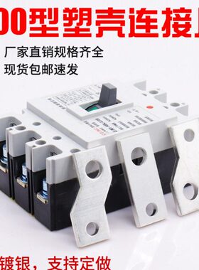 CM40A0接线板N连1-排扩展接片延长塑壳断路器1母 断路器M接线铜排