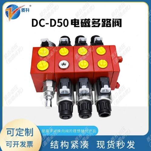 磁配件玉米收割机向路多路电电磁专用电磁阀组电控换改装阀多阀