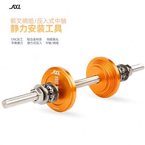山地公路自行车碗组压入工具压入式中轴BB安装工具碗底中轴修理