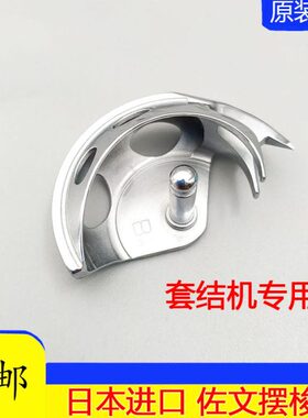 SS料摆梭结佐文 43钉30H0D兄弟24 19H4套扣机-30薄128 进口0A8G