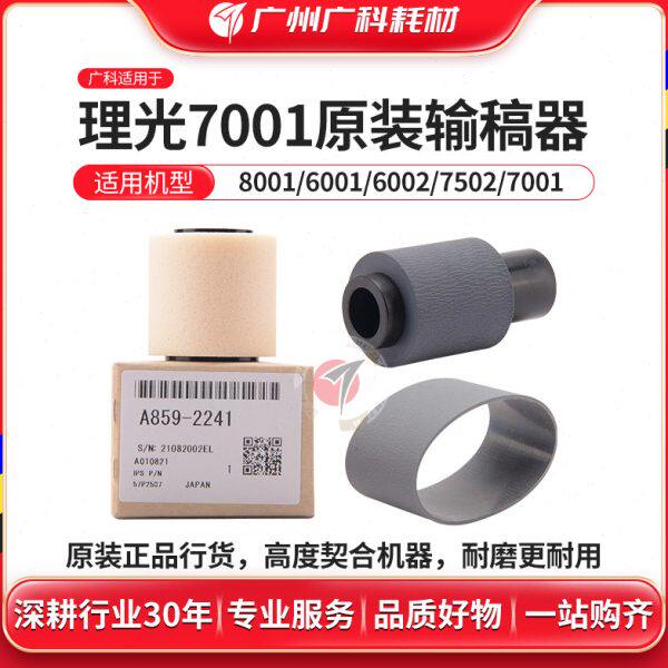 0原装理光07 皮带07组件适用输稿9轮分离13270器75 5广科1搓纸轮
