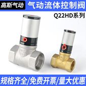 40阀体阀32控2025 流不锈钢HD阀5 6分D气铜开关 气动N14Q22