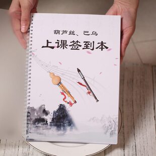 葫芦丝巴乌音乐器课时记录卡艺术培训班学生上课考勤签课定制到表
