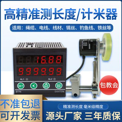封边机计米器高精度滚轮式电子数显智能控制器ST76脉冲自动记米器