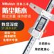 深度尺三1丰防水5 7进口度11 7日本15电子2025高精度卡尺数显深