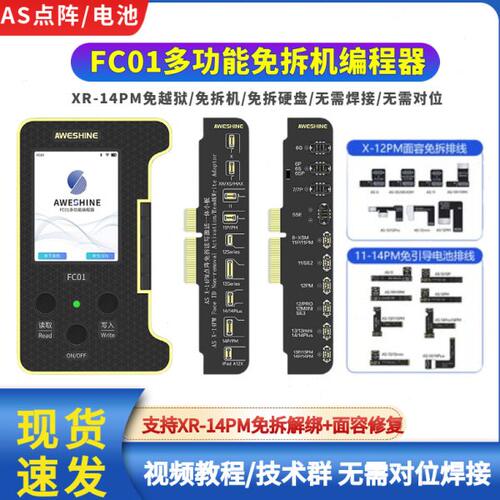 AS FC01编程器免拆点阵面容排线外置电池修复排线XR-14PM自动解绑