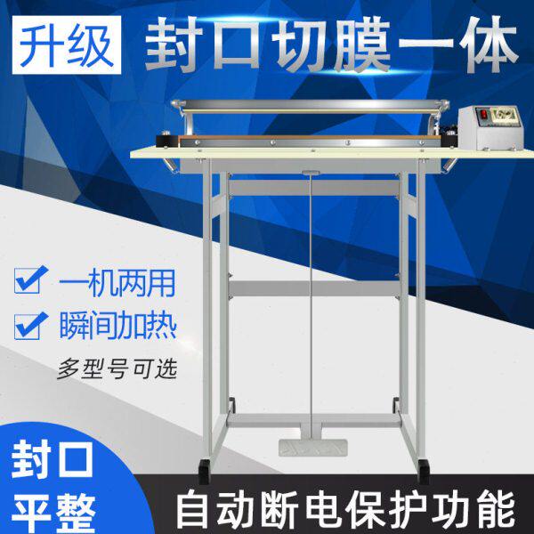 塑料袋商用铝箔封口机封脚踏式踩封袋热缩膜封边机切机脚机封口机