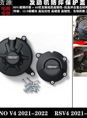 TO-ON改装V21利22边V防摔 适用  RS罩4发动机亚 保护U防摔4阿普盖