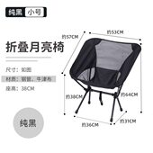 野月亮户外餐椅休闲钓鱼凳子便携座椅沙滩椅露营折叠野营摆摊神器
