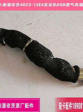 循环E大柴冷却器管配件VV管青岛虎/ G气GR废汽/R发动机解放虎E一H