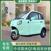 Q隔热网通车窗防蚊纱窗用防蚊1今阳光电动车日风纱窗网电动四轮车