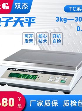 双杰TC3K/TC6K/10K/20K/30K/3KA/6KA电子天平高精度电子台秤