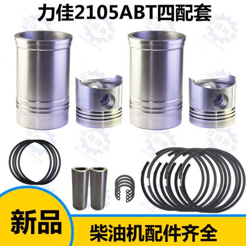 SL2105ABT六配套四配套福建力佳柴油机配件发动机零件