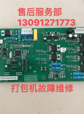 线路板特主控8ST斯普-板艾5打包机