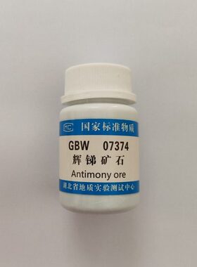G450析分分W  37B  辉锑矿石质07标准g成物
