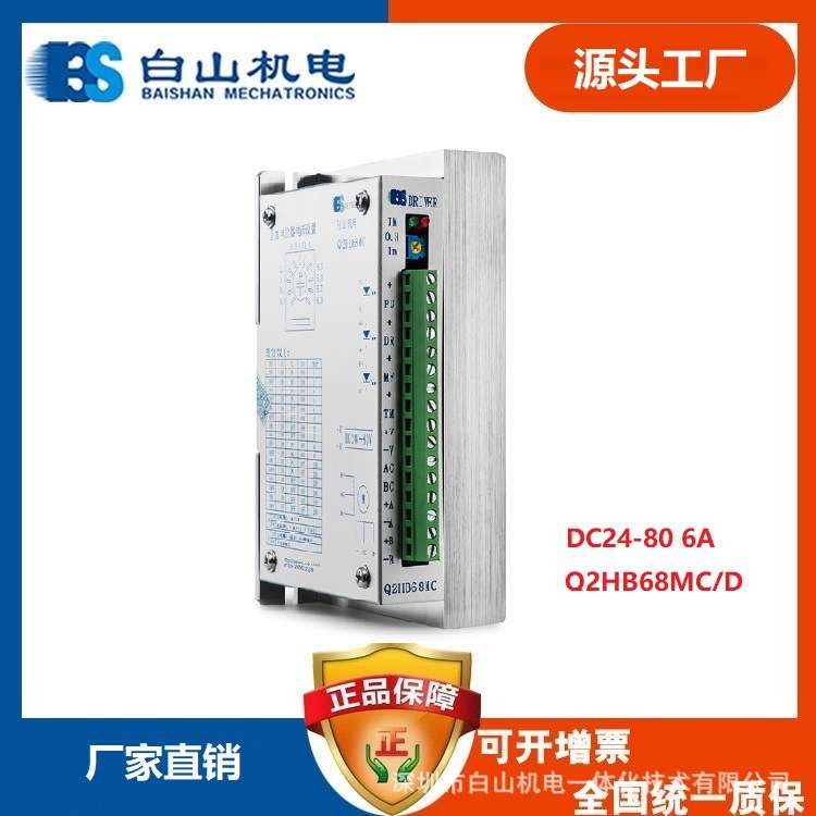 Q2HB68步进电机驱动器通用42 57 86步进电机，价格 质量生产厂家
